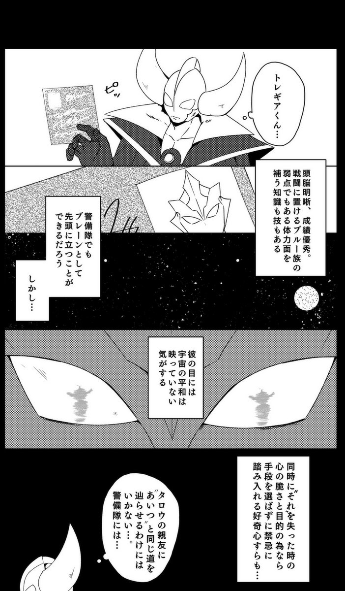 アーリートレギアさんと宇宙警備隊 