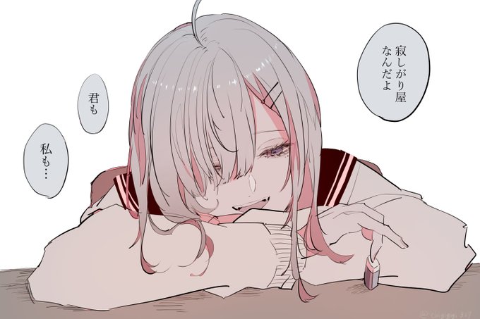 #リプきたセリフで一コマ描く
「寂しがり屋なんだよ、君も、私も…」 