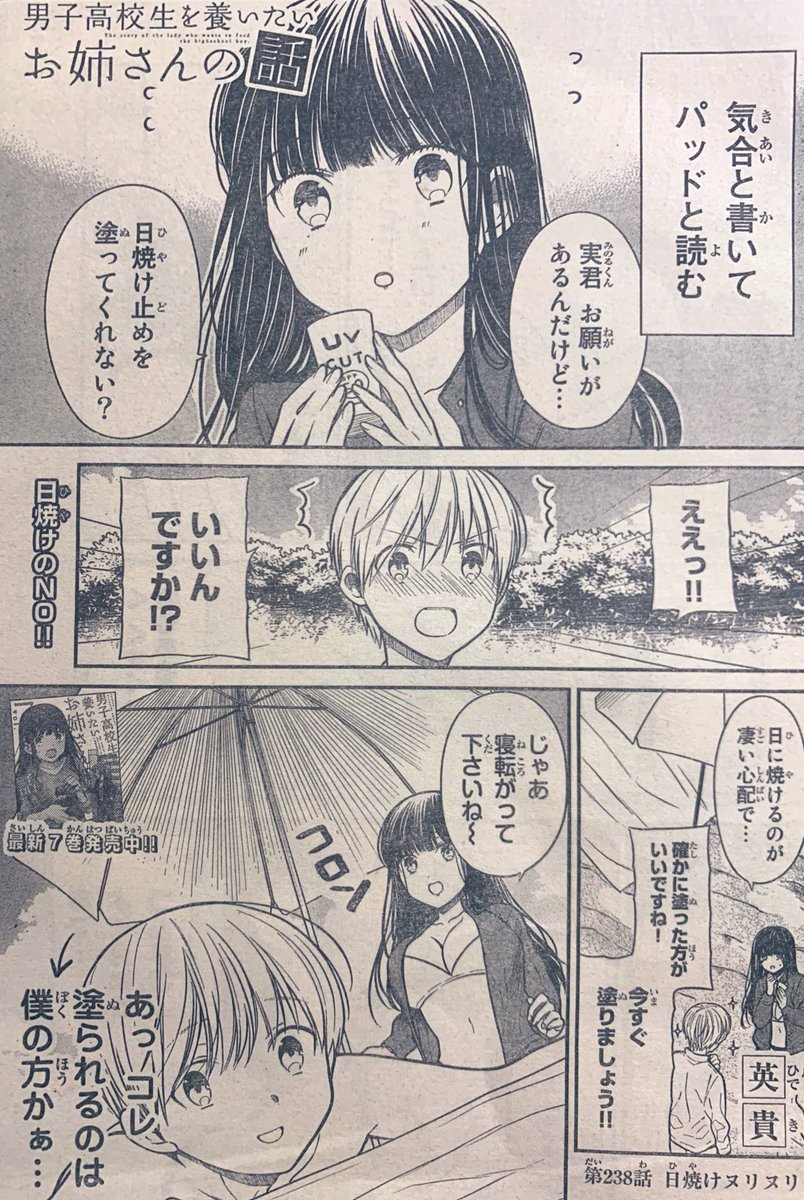 週刊少年マガジン発売です!男子高校生を養いたいお姉さんの話は続、海!日焼けヌリヌリの回(担当さんによる投げやりなサブタイトル)です。
溢れる怪しいお店感。
今週は一話掲載です、すみません!
よろしくお願いします!