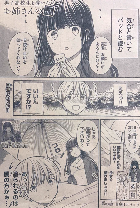 週刊少年マガジン発売です!男子高校生を養いたいお姉さんの話は続、海!日焼けヌリヌリの回(担当さんによる投げやりなサブタイトル)です。
溢れる怪しいお店感。
今週は一話掲載です、すみません!
よろしくお願いします! 