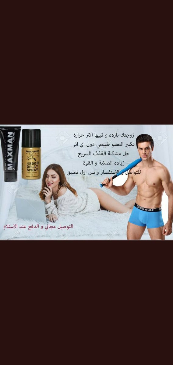 ✅وداعاً للضعف الجنسي مع بديل الفياجرا✅
💟ملتي ماكـا الامريكي💟
اقوى علاج لـ👇
🌀ســرعة الــقذف✔
🌀قلة الرغبة الجنـسية✔
🌀ضــعف الانتــصاب ✔
🌀مــشاكل الـبروستاتا✔
عشبي آمن لمرضي السكر والضغط✔
للطلب حياكم التواصل واتسآب👇
api.whatsapp.com/send?phone=966…
رابط الواتساب👆👆❤