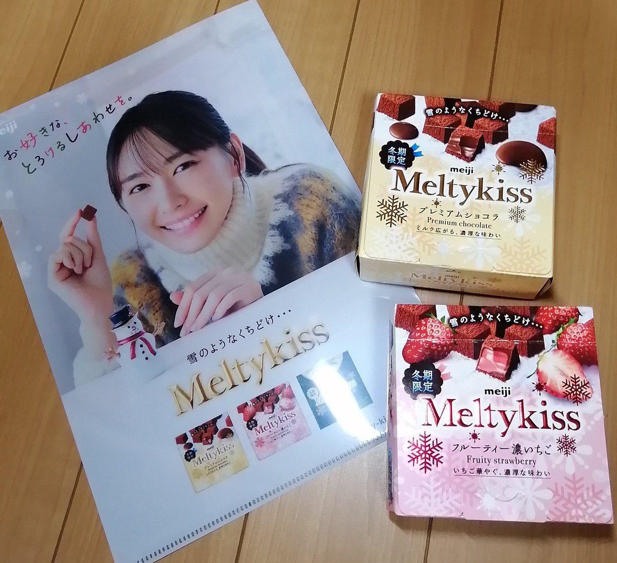 まり 本日東京にてmeltykissクリアファイルをgetしました Meltykiss メルティーキッス 雪のようなくちどけ 新垣結衣 おかしのまちおか まり 本日東京にてmeltykissクリアファイルをgetしました Meltykiss メルティーキッス 雪のようなくちどけ 新垣結衣 おかしのまちおか