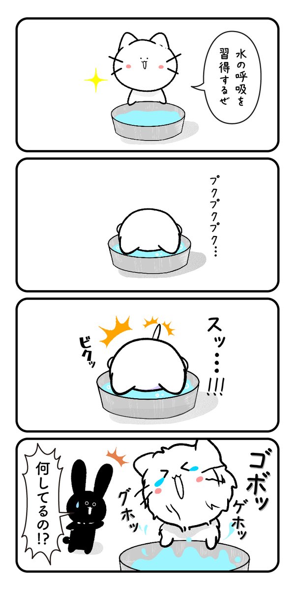 33匹目
「水の呼吸ってカッコいいよね」

#四コマ漫画 #ゆるいイラスト 