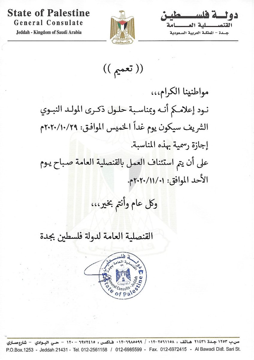قنصلية فلسطين بجدة (@paljed) on Twitter photo 