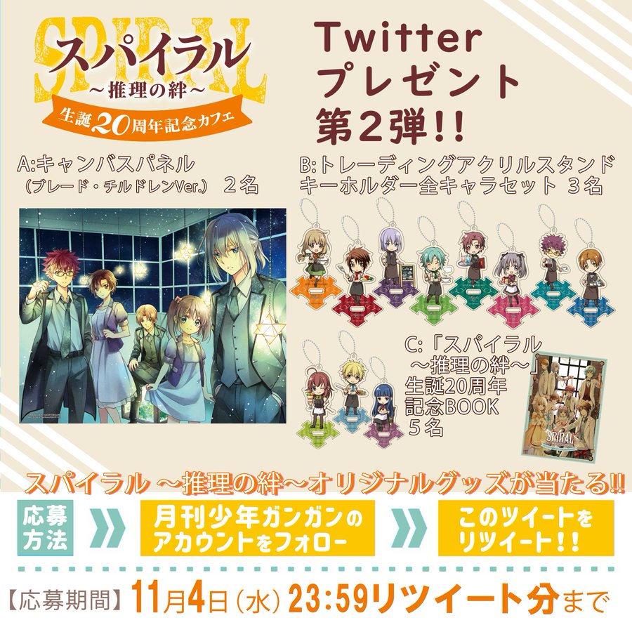 スパイラル 推理の絆 Collaboration Cafe 公式サイト