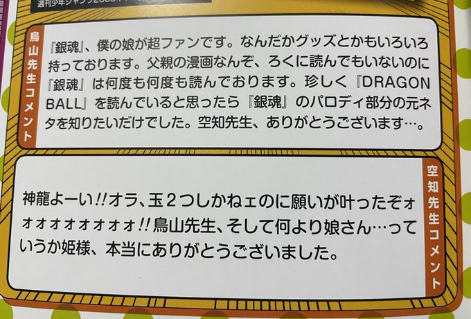 鳥山明の娘 きっか の銀魂イラストが話題 妻 みかみなち がかめはめ波を命名 アスネタ 芸能ニュースメディア