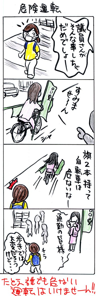 #四コマ漫画
#危険運転 