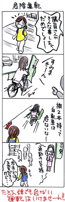 #四コマ漫画
#危険運転 