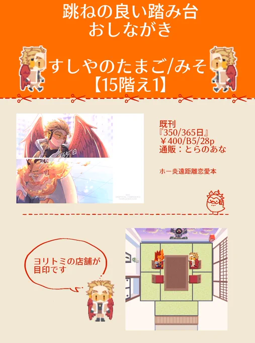 10/31 跳ね台のお品書きです。
【15階え1】すしやのたまご/みそ
既刊しかないけど良かったら遊びに来てください～
通販 とらのあな(https://t.co/zllL0Nqkek)
 #跳ね台お品書 