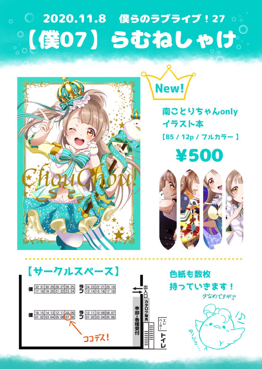 らねむ 11月8日の僕ラブ27のお品書きです 南ことりちゃんだけのイラスト本を頒布します どのことりちゃんもこだわって描きました スペースは 僕07 です お待ちしております