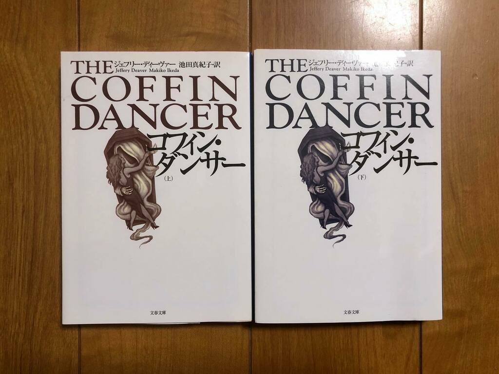 ジェフリーディーヴァー