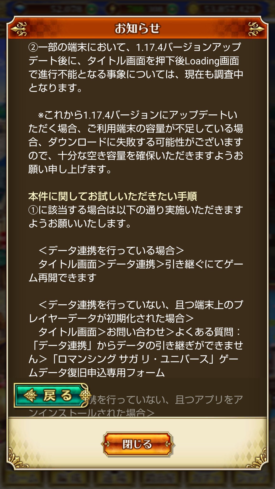 晩酌 現在ロマサガrsのアプリで不具合出ている方 そもそもお知らせ確認出来ないよって方へ お知らせのスクショを貼っておきますので確認して 出来うる対処をお試し下さい 人 T Co Adzpkweqgh Twitter