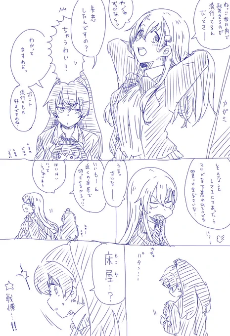 艦これ漫画 銀河お嬢様列伝鈴谷 完結編 