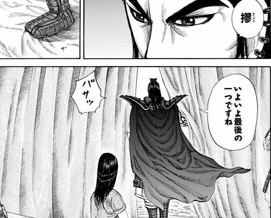 キングダム摎 きょう の史実 その強さや最後の死と王騎将軍との結末 漫画キングダム 呪術廻戦考察サイト