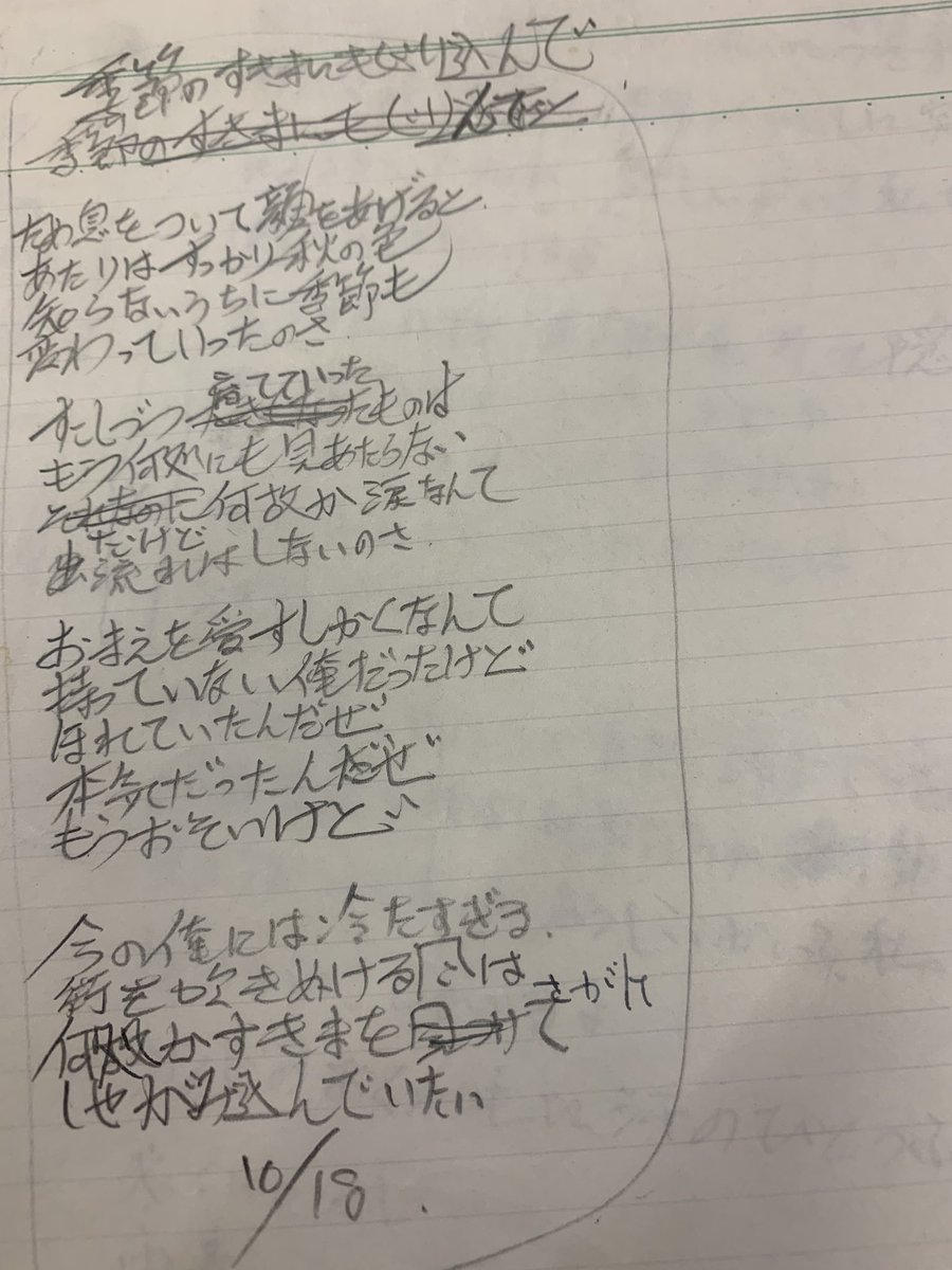 A Sakurai On Twitter コード譜を入れた袋の 底 まで漁っていると こんな 初稿 も出てくるんだよ 笑 これは 大学 1年のとき 土曜日に出席を取らないのに1科目だけで出ていた 社会福祉論 の時間に書いた この先生 被爆二世だったんだ しかし まさか