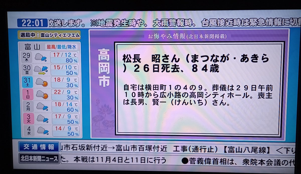 트위터의 たろうっちょ 6769 님 これ 地方紙のお悔やみ広告のケーブルテレビ版なんだろうか Lifeチャンネル ケーブルテレビ富山