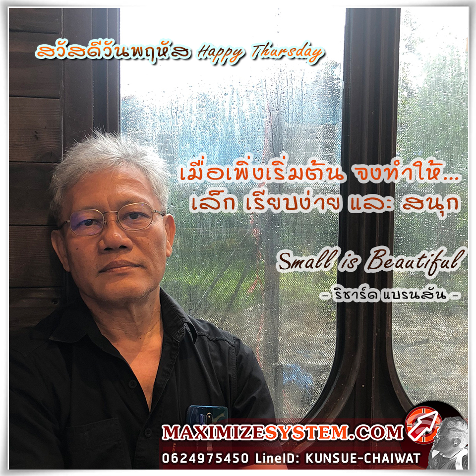 CHAIWATcoaching's tweet image. สวัสดีวันพฤหัส
ขอให้พบเจอแต่สิ่งดี ๆ อยู่กับคุณตลอดไปนะครับ

● Help your business grow.
#MaximizeSystem
#ChaiwatMaximize #MODERNweb
#RESPONSIVEwebDESIGN
#RESPONSIVEandPARALLAXweb

● WEBSITE : MAXIMIZEsystem.com
#สร้างเว็บไซต์ให้ธุรกิจคุณ

- bit.ly/34sEhJH
........