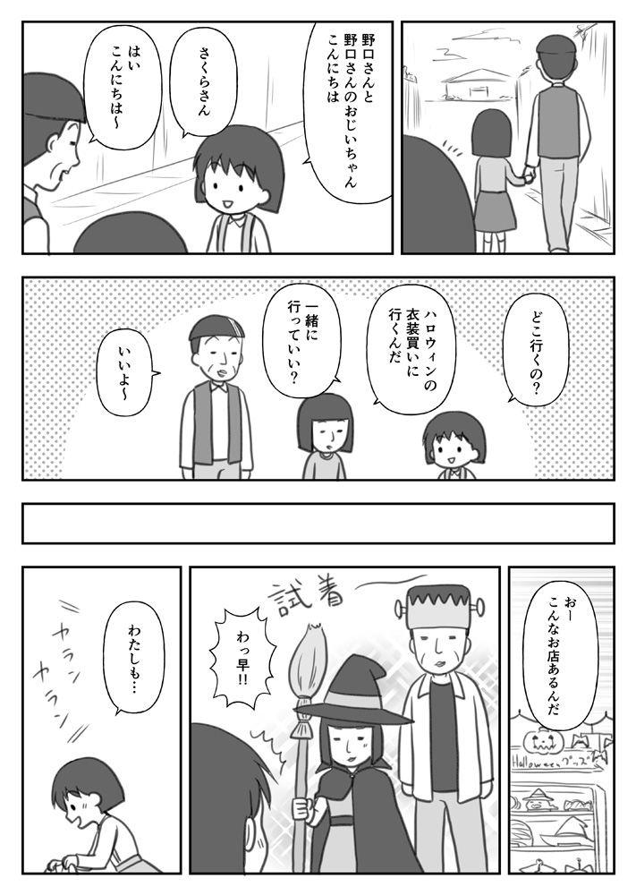 R Pa Twitter ちょこっと置いてたお題箱より 笑子と笑子のおじいちゃん と 富士男と柿絵 でハロウィン仮装 モブはハッピーセットで ということでハロウィン漫画 オチはいつもの富士男が怒ってる感じで とのことでしたがそうならずハッピーセットが出張っ R Pa Twitter ちょこっと置いてたお題箱より 笑子と笑子のおじいちゃん と 富士男と柿絵 でハロウィン仮装 モブはハッピーセットで ということでハロウィン漫画 オチはいつもの富士男が怒ってる感じで とのことでしたがそうならずハッピーセットが出張っ