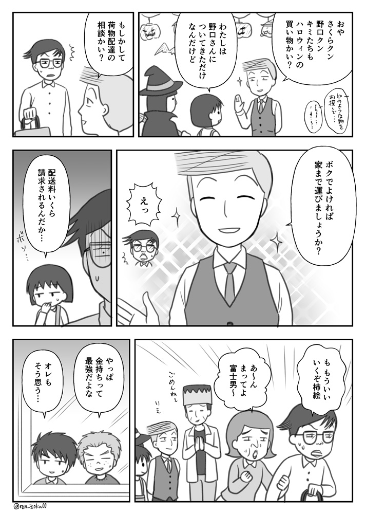 R Pa Twitter ちょこっと置いてたお題箱より 笑子と笑子のおじいちゃん と 富士男と柿絵 でハロウィン仮装 モブはハッピーセットで ということでハロウィン漫画 オチはいつもの富士男が怒ってる感じで とのことでしたがそうならずハッピーセットが出張っ R Pa Twitter ちょこっと置いてたお題箱より 笑子と笑子のおじいちゃん と 富士男と柿絵 でハロウィン仮装 モブはハッピーセットで ということでハロウィン漫画 オチはいつもの富士男が怒ってる感じで とのことでしたがそうならずハッピーセットが出張っ