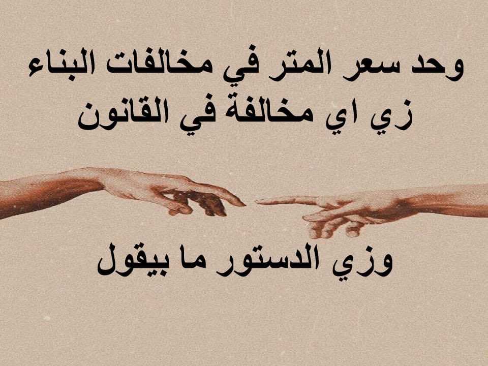OudaAbeer's tweet photo. #المدن_الجديده_تستغيث_بالريس
#نتحاسب_زى_غيرنا
#المدن_الجديده_تشكر_لميس_الحديدى 
@Alsisiofficial 
@MostafaMadbuly
@lameesh
@baladtv
@WaelElebrashy
@Amradib
@youm7 
@AlMasryAlYoum https://t.co/8mK96aeXhn