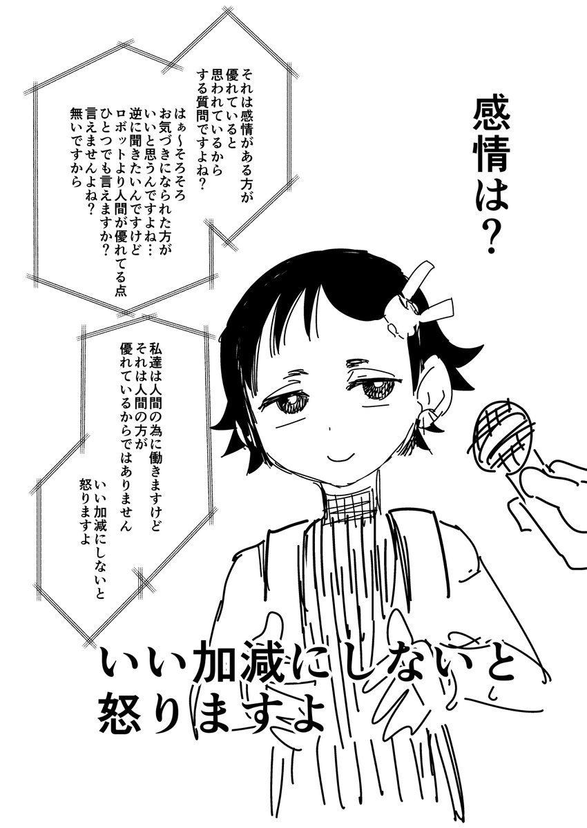 エゴサーチをしていると、ミーナちゃんたちに感情があるだろうという感想をよく目にします…そこで実際はどうなのか確かめてみました!
いかがでしたか? 