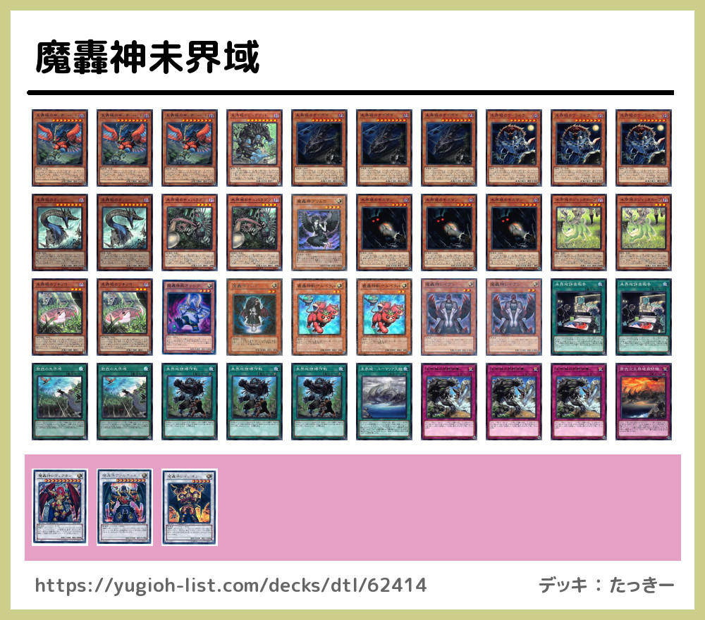 遊戯王OCGデッキレシピ on X: 遊戯王OCGデッキレシピ on X:
