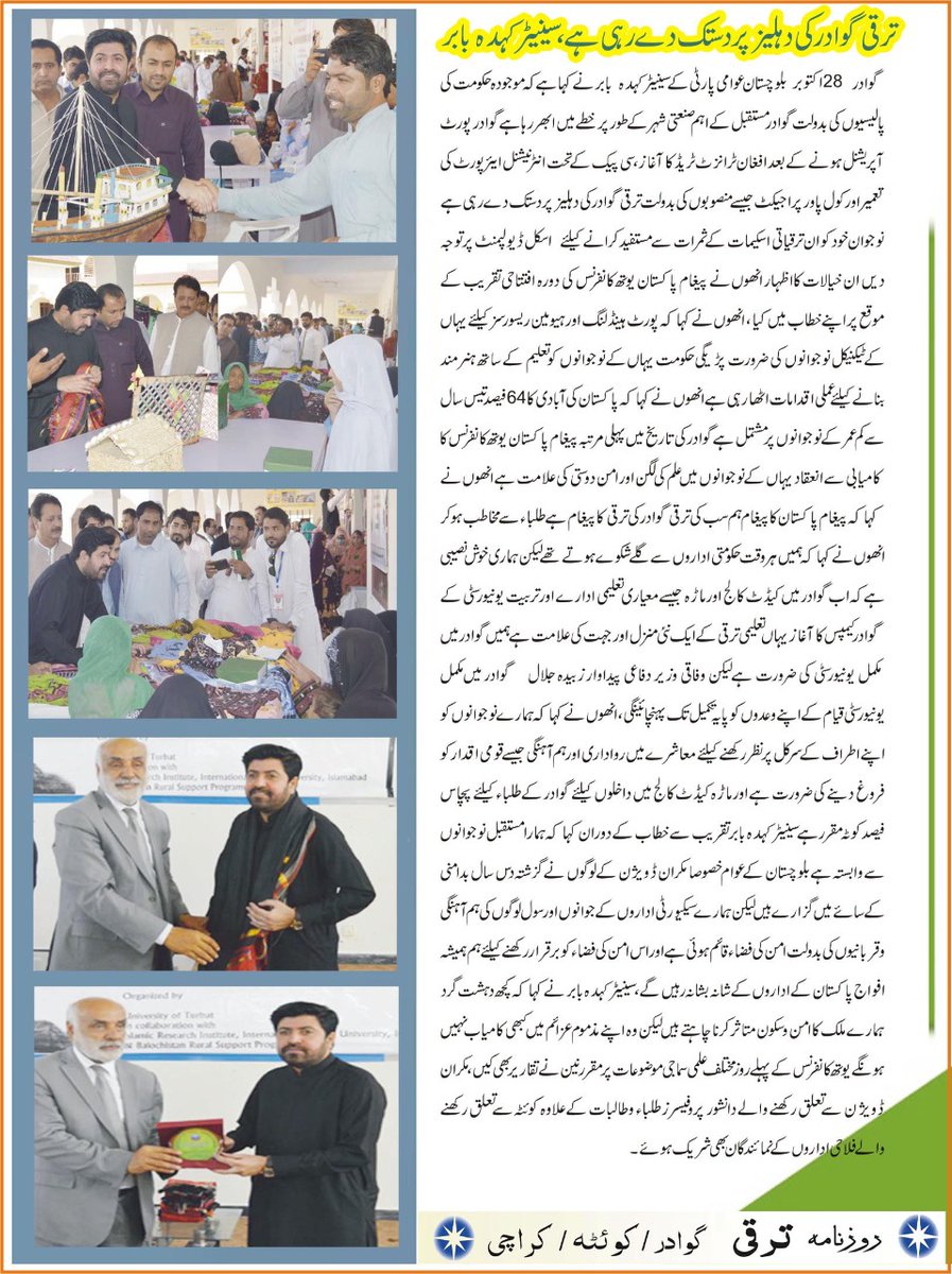 Mir Anwar baloch (@miranwarbaloch1) on Twitter photo گوادر میں پانی نہیں ، بجلی آج بھی ایران سے ملتا ہے علاج کیلئے کراچی جانا پڑتا ہے بچوں کو معیاری تعلیم دینے کیلئے کوئی کالج یونیورسٹی نہیں ، ماہی گیر و زمیندار سراپا احتجاج ، بے روزگاری عروج پر ۔ یہ کونسی ترقی ہے صرف آپ کو دکھائی دیتا ہے
<a href="/KahudaBabar/">Senator Kahuda Babar Baloch</a> گوادر میں پانی نہیں ، بجلی آج بھی ایران سے ملتا ہے علاج کیلئے کراچی جانا پڑتا ہے بچوں کو معیاری تعلیم دینے کیلئے کوئی کالج یونیورسٹی نہیں ، ماہی گیر و زمیندار سراپا احتجاج ، بے روزگاری عروج پر ۔ یہ کونسی ترقی ہے صرف آپ کو دکھائی دیتا ہے
<a href="/KahudaBabar/">Senator Kahuda Babar Baloch</a>