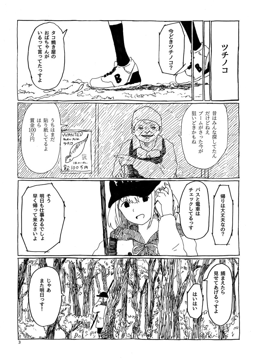 「あさひ、ツチノコを探しに行く」(1/3)
2月に出した本に収録したお話の一つ 