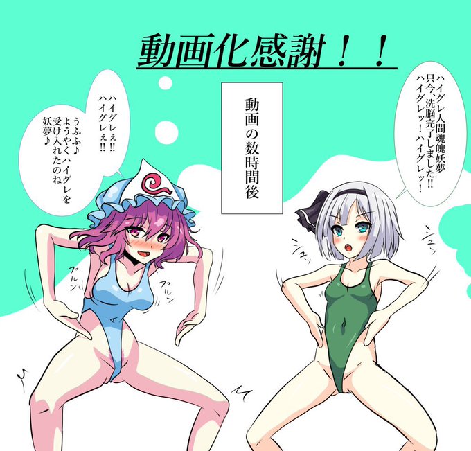 #いいからハイグレを見せろ
ハイグレしか…載せてないのだが_(:3」z)_過去作からのピックアップで生存報告〜 