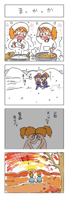 鉢雷ワンドロ
「まっかっか」

はちらいのいろんなまっかっかでした!
 #8828_1draw 