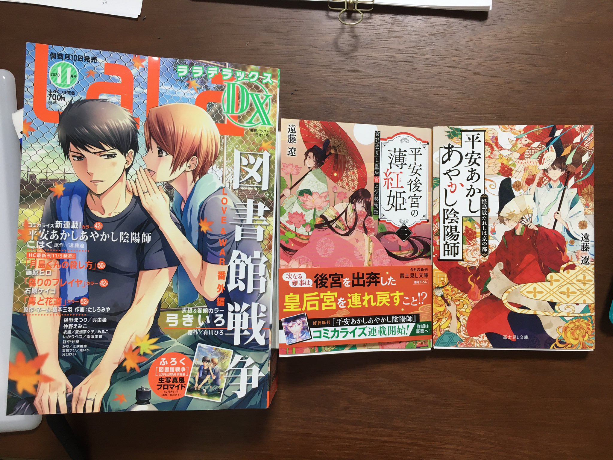 風島ゆう على تويتر 薄紅姫を読み終わってしまってロスっている 面白かった 三巻はどこ 次は平安あかしあやかし陰陽師です コミカライズされたそうで 拝読前ですがlaradxでチラ見 な なんだと とても好きな感じがする コミックの続きも楽しみです