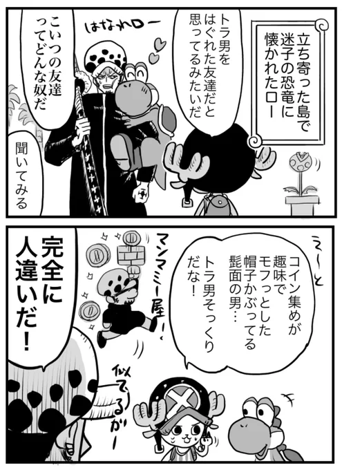 スーパートラオじゃな医? 