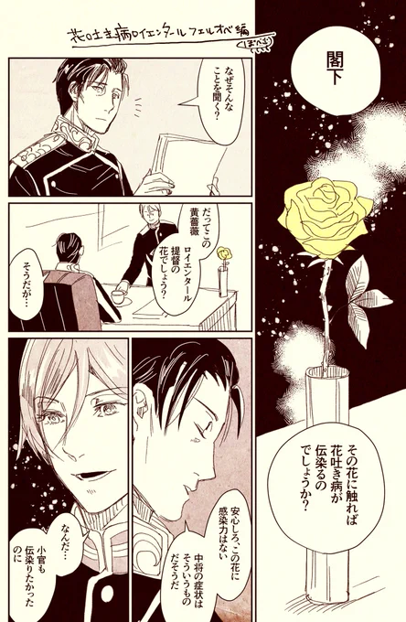 花吐き病ロイエンタール⑧
⚠️フェル→→→オベ編⚠️ 