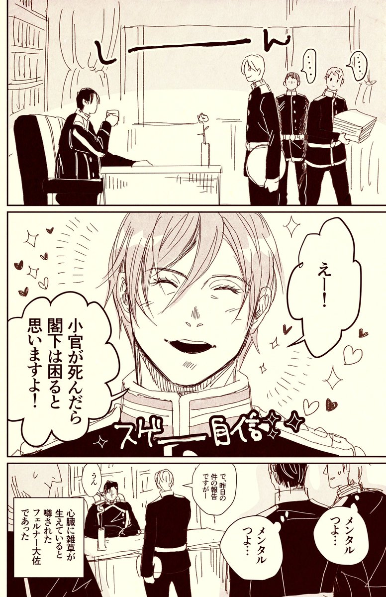 花吐き病ロイエンタール⑧
⚠️フェル→→→オベ編⚠️ 