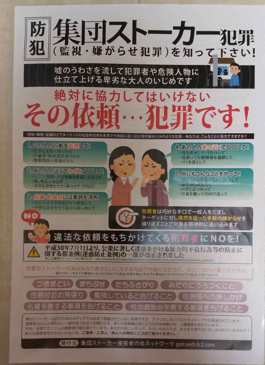 知って下さい 拡散希望 集団ストーカー ガスライティング Kyoryokusinaide Twitter