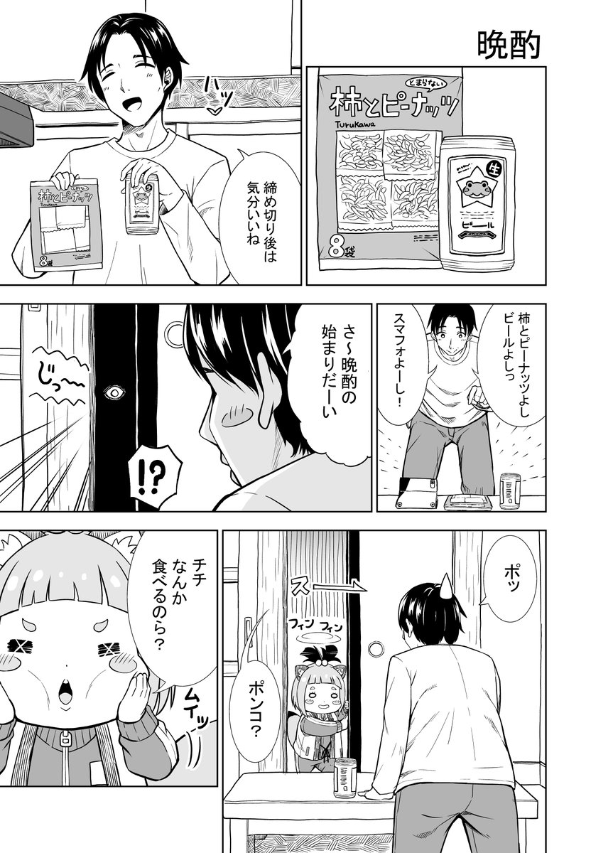 ポンポンポンコ!【12食目】

やっと更新できました!
今回は柿ピー!ビールにも合うけどお茶との親和性も忘れてはいけないw 