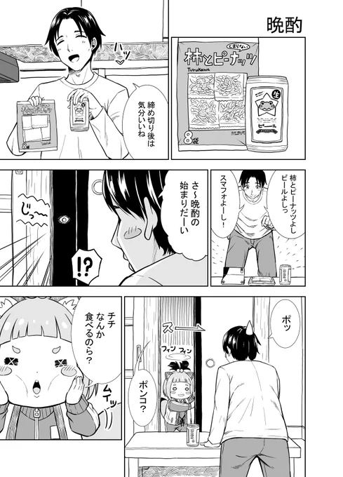 ポンポンポンコ!【12食目】

やっと更新できました!
今回は柿ピー!ビールにも合うけどお茶との親和性も忘れてはいけないw 