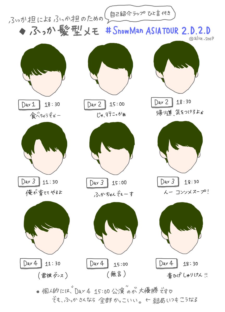 ☃️ふっか担によるふっか担のための 深澤辰哉デビューコンサート 髪型