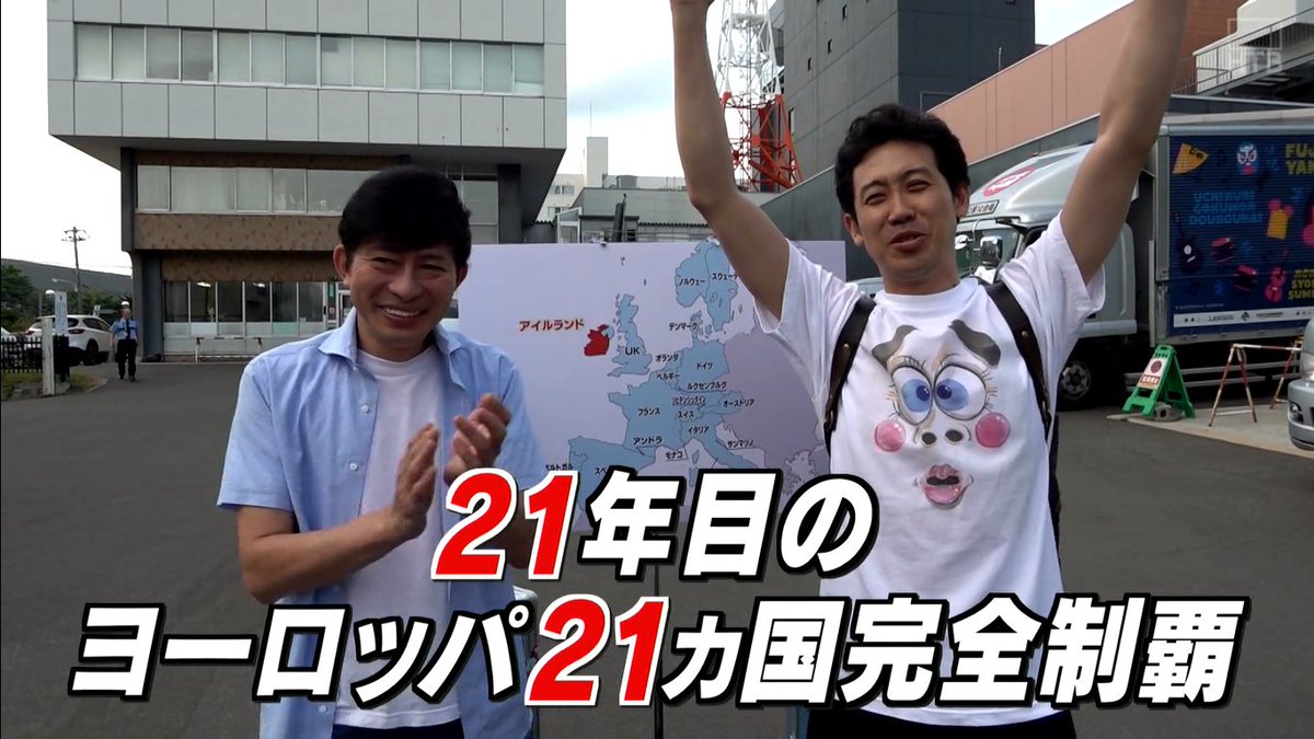 まつさん 21年目のヨーロッパ21ヵ国完全制覇 か 水曜どうでしょう まつさん 21年目のヨーロッパ21ヵ国完全制覇 か 水曜どうでしょう