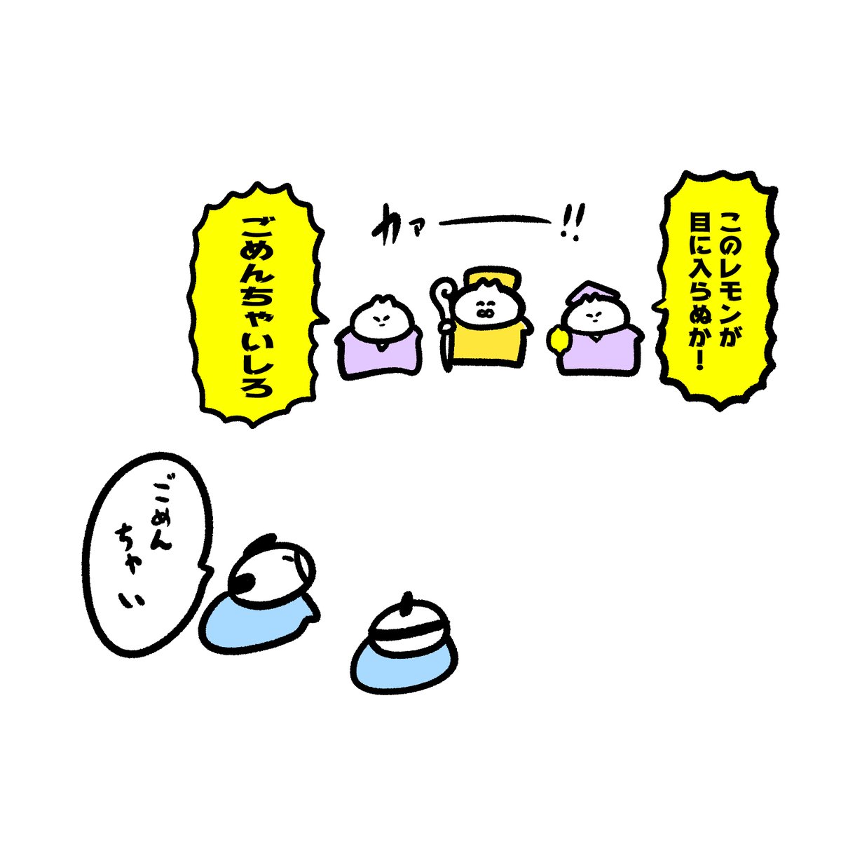 レモンを見せつける 