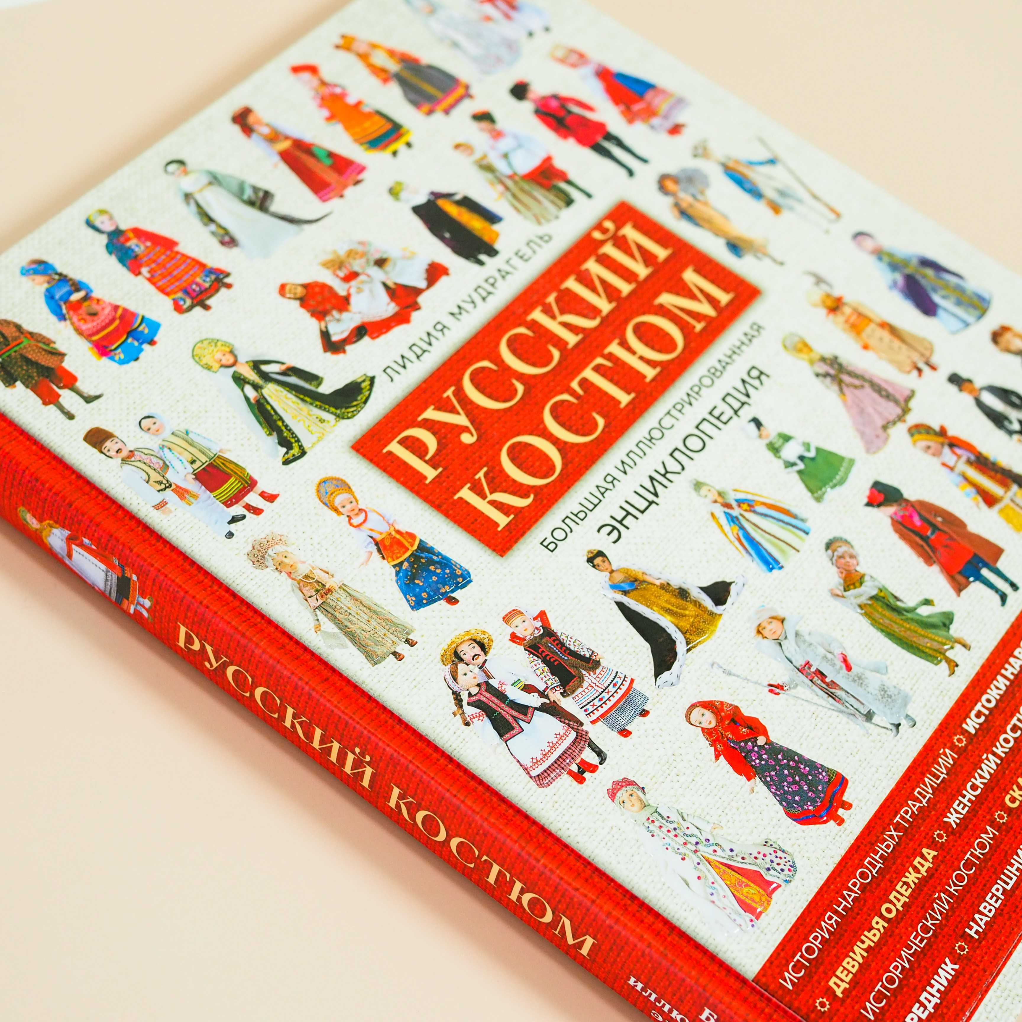 Art Book Iskusstvo ロシアの民族衣装大全 可愛らしい人形とイラストでロシアの伝統的な民族衣装を紹介 ココシニク サラファン ルバシカといった各アイテムを簡単な裁断図を載せながら詳細に解説しています イラストや創作などの資料としても
