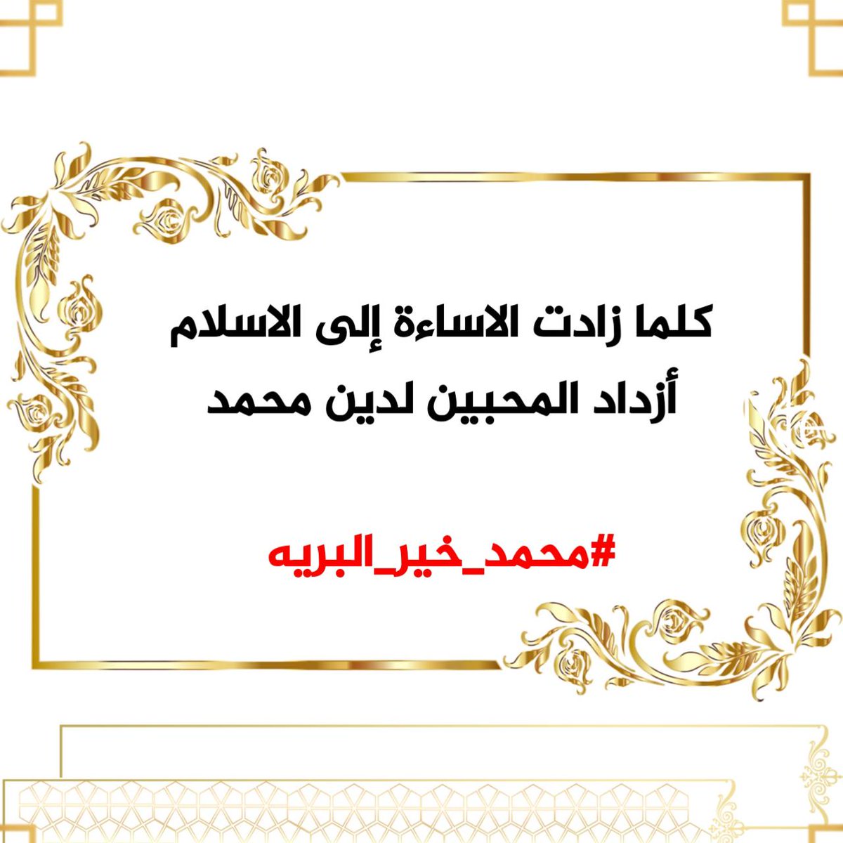 #محمد_خير_البريه