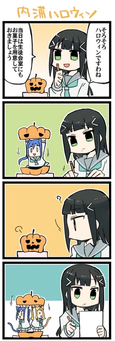 内浦のハロウィン ラ!虹+サンシャイン4コマ1354本目です。Aqours三年生(かなダイまり)#なかよしあくあさんねんせい
内浦では大変よく見られる光景であるとのことです(紙袋調べ) 