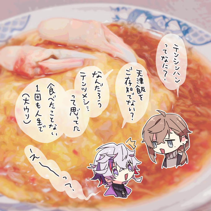 テンツメシ? 