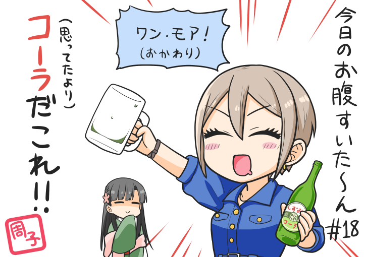 #今日のお腹すいた～ん 
18日目 静岡お茶コーラ 