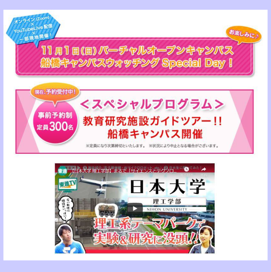 日本大学理工学部 On Twitter バーチャルオープンキャンパスspcial Day 11月1日 日 あと4日 締切間近 の ガイドツアー お早めに 今年度 最初で最後 の 現地開催 詳細等はこちら Https T Co 1limnlif0u 日本大学理工学部 日大理工 日本大学