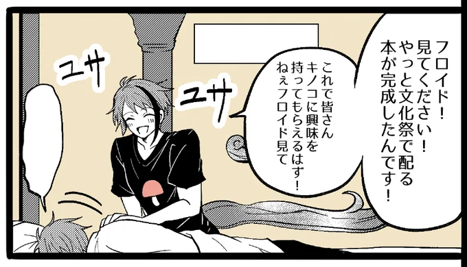 原稿大丈夫かな?ってチェックしたけど吹き出し文字抜け合って草...
深夜2時って描きたかったんだ....

深夜2時にフロイドを叩き起こしてる興奮してるジェイドです 