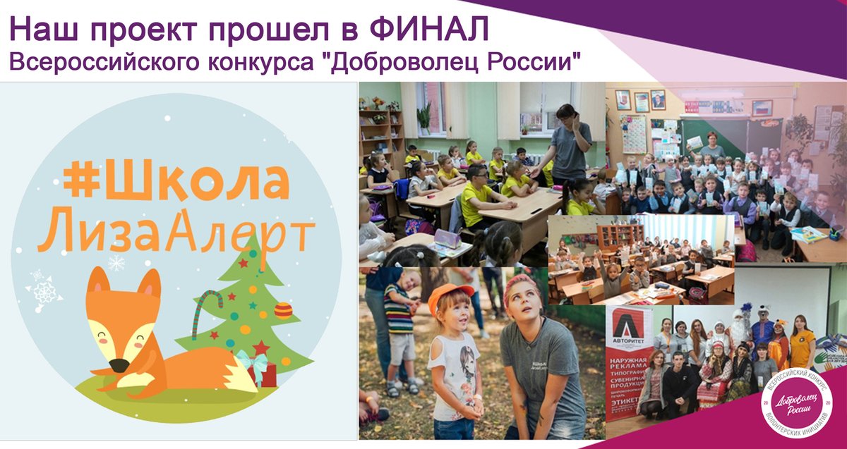 poiskLAsamara's tweet photo. [рубрика: #будьснами]
Друзья!
Наш проект прошел в ФИНАЛ Всероссийского конкурса "Доброволец России".
 👉 Вы можете помочь нашему проекту "Школа ЛизаАлерт Самарская область" в номинации "Помощь детям" 18+,  приняв участие в народном голосовании по ссылке… https://t.co/YamK8STm7z https://t.co/Uqsiusl81y