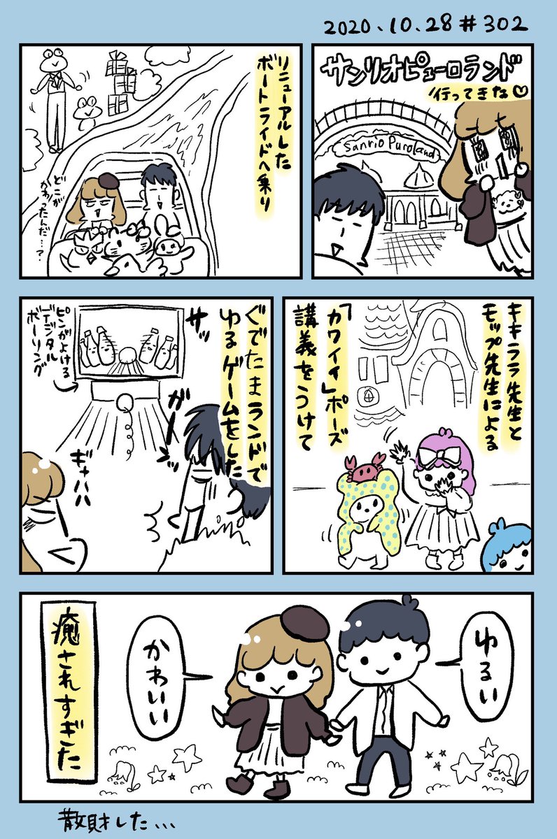 Twoucan サンリオピューロランド の注目ツイート イラスト マンガ