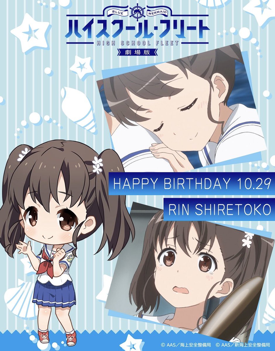 デカダンスk 航海長の誕生日 リンちゃん誕生日おめでと う 劇場版での隠れた スキル撃て撃て魂 お見事でしたo W O はいふり ハイスクール フリート 知床鈴生誕祭 知床鈴誕生祭